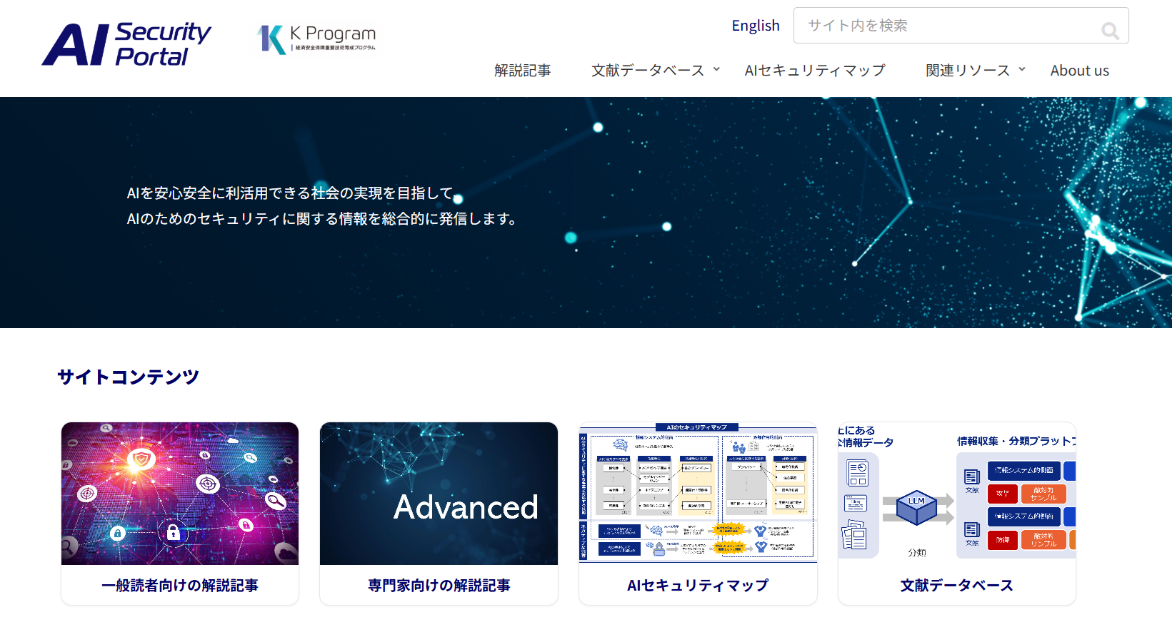 AIセキュリティポータル