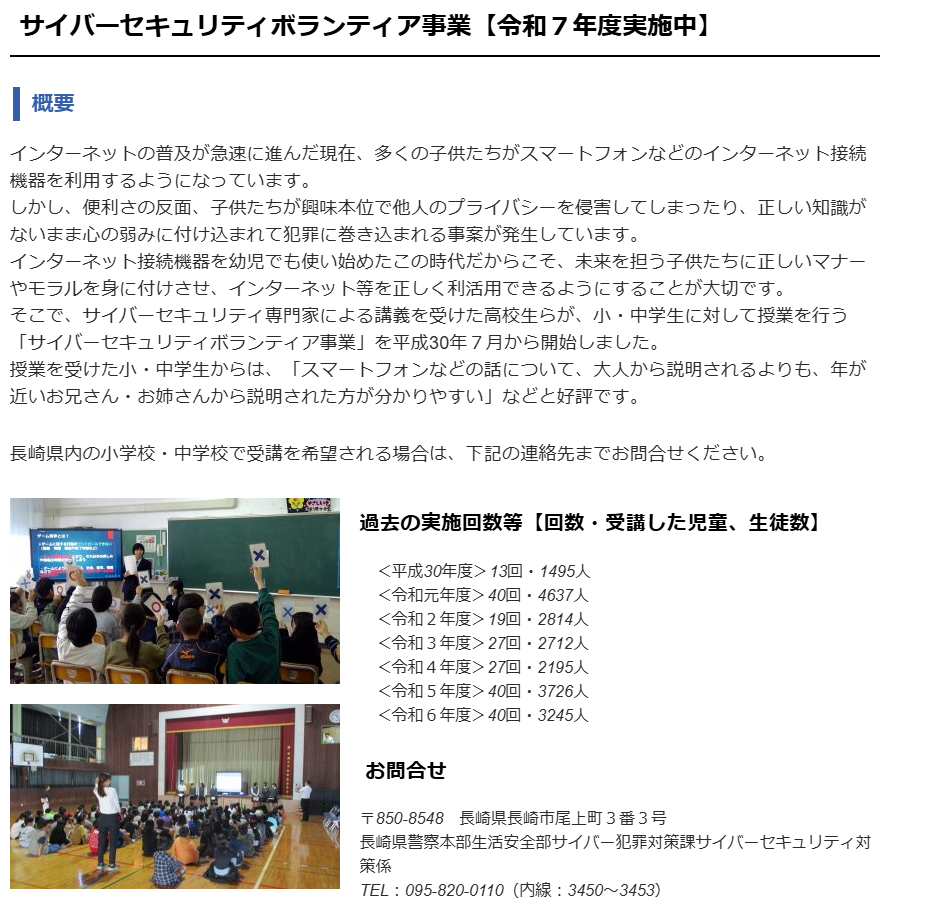 サイバーセキュリティボランティア事業