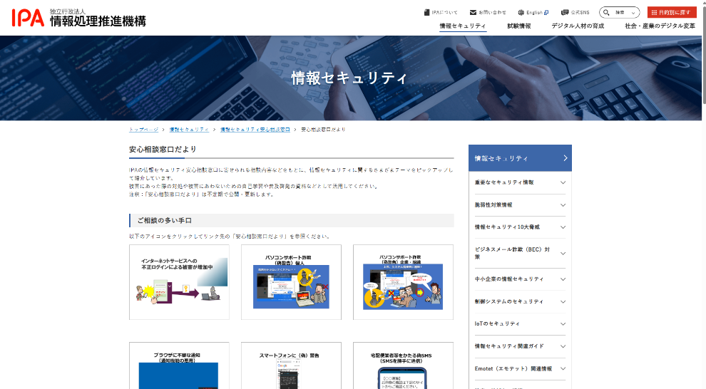 「安心相談窓口だより」および「安心相談窓口SNSアカウント」