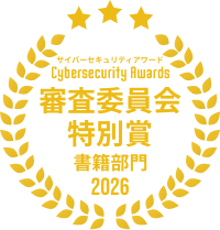 審査委員会特別賞