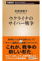 ウクライナのサイバー戦争