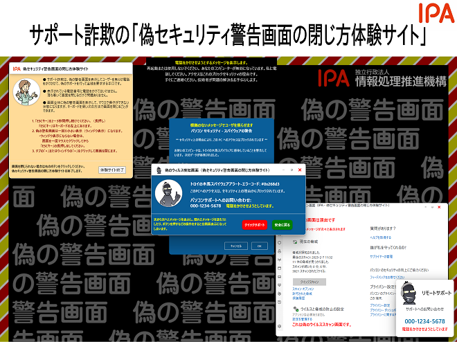 サポート詐欺の「偽セキュリティ警告画面の閉じ方体験サイト」の画面