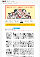 みんなの「サイバーセキュリティコミック」