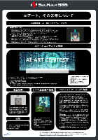 AIアート、その未来について