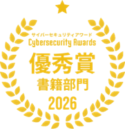 優秀賞書籍部門2026