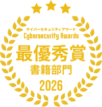 最優秀賞書籍部門2026
